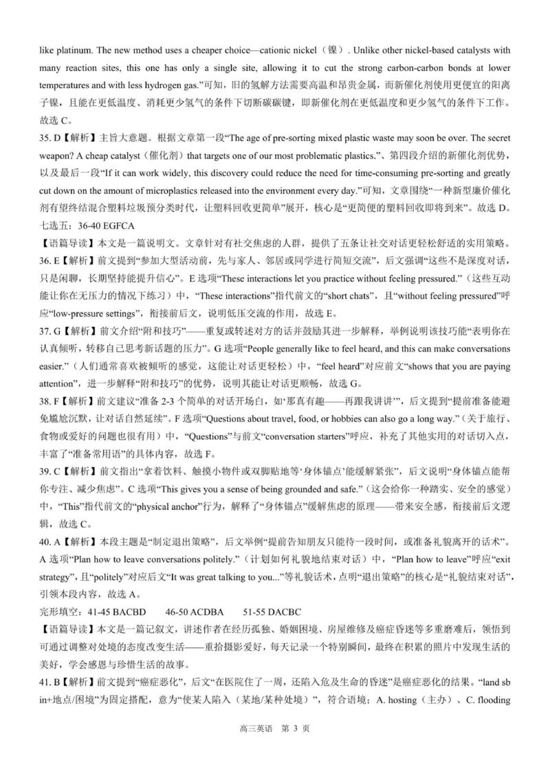答案NT20高三10月联考（英语）_2025年10月_251018河北省NT202025&mdash;2026学年高三上学期10月联考（全科）_河北省NT202025&mdash;2026学年高三上学期10月联考英语试题（含听力）