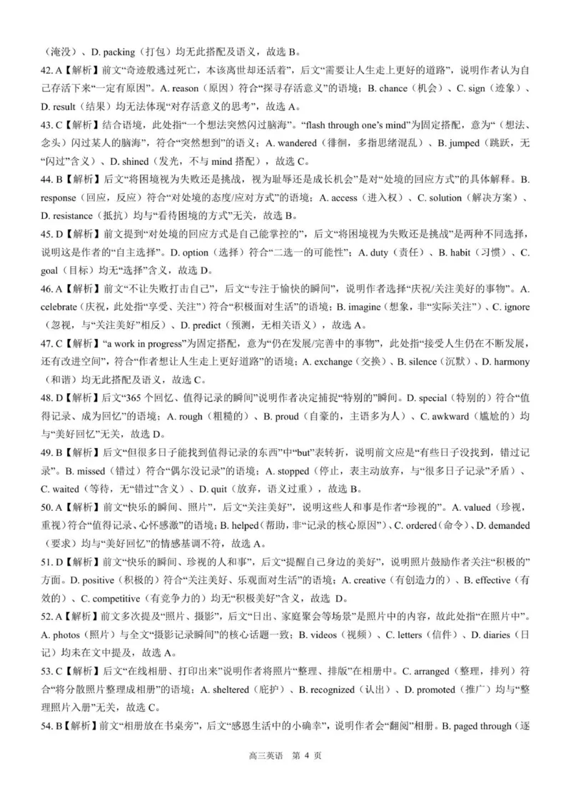 答案NT20高三10月联考（英语）_2025年10月_251018河北省NT202025&mdash;2026学年高三上学期10月联考（全科）_河北省NT202025&mdash;2026学年高三上学期10月联考英语试题（含听力）
