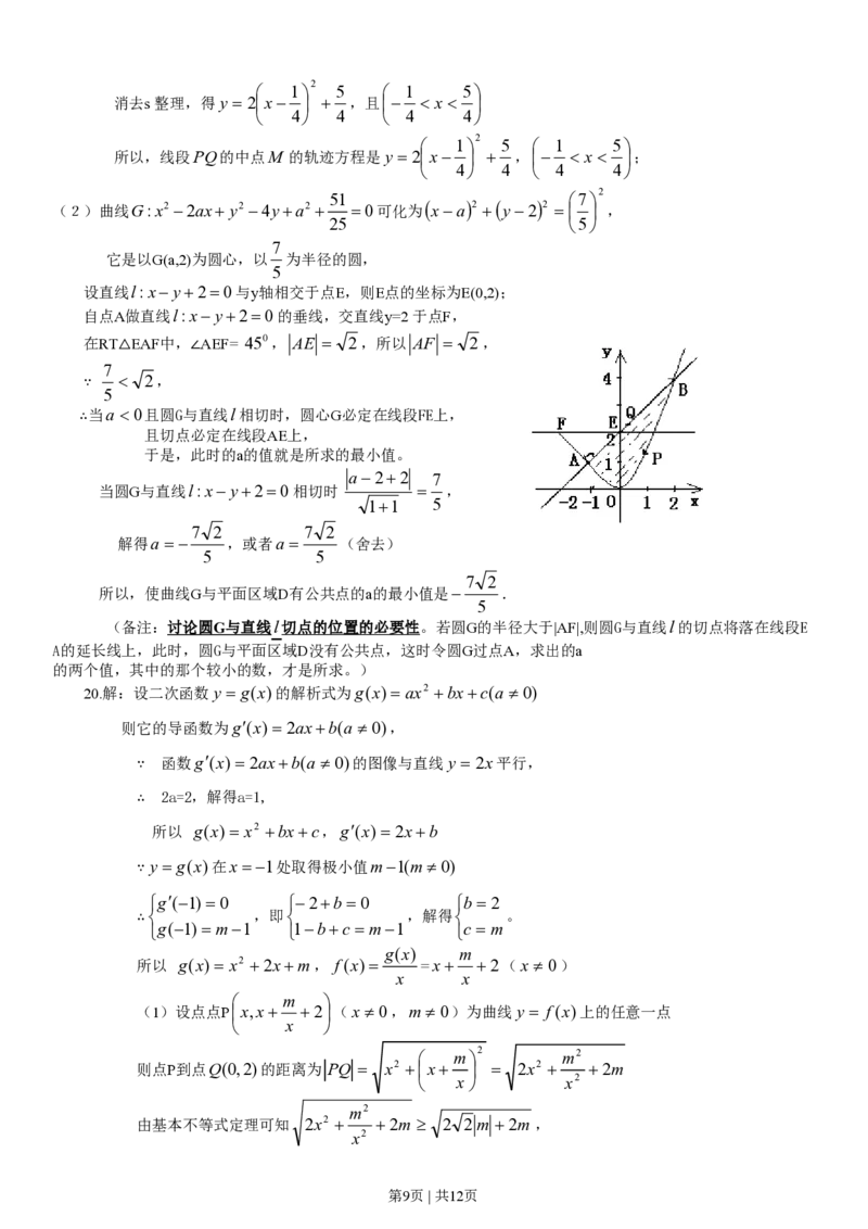 2009年高考数学试卷（理）（广东）（解析卷）_数学历年高考真题_新&middot;PDF版2008-2025&middot;高考数学真题_数学（按年份分类）2008-2025_2009&middot;高考数学真题