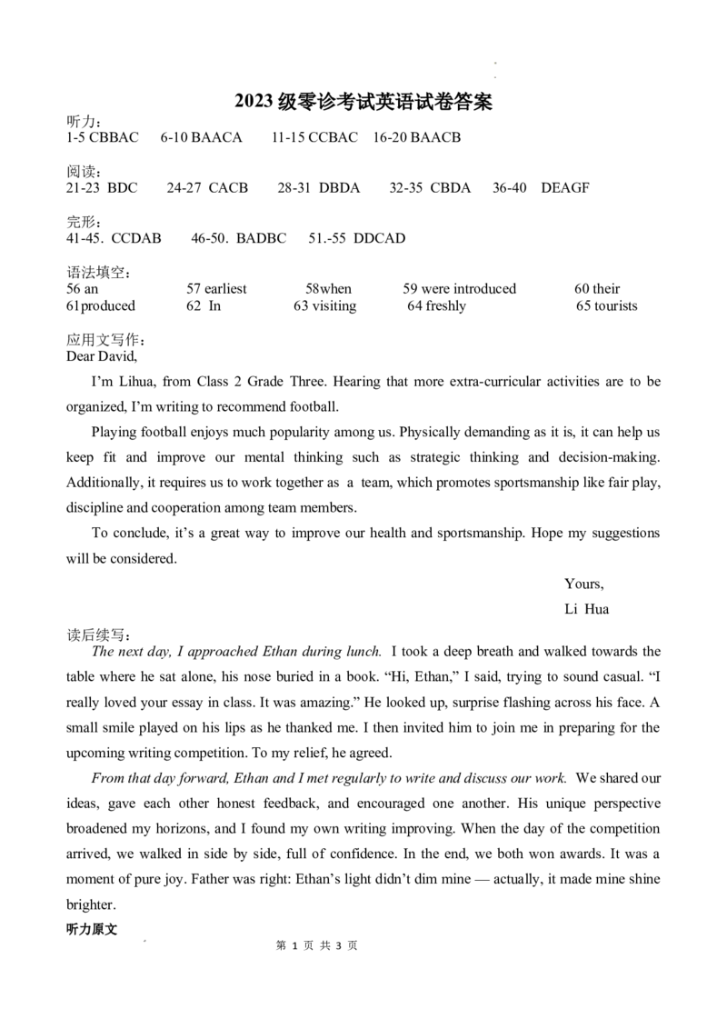 绵阳南山中学实验学校2025-2026学年高三上学期9月月考+英语答案_2025年9月_250907绵阳南山中学实验学校2025-2026学年高三上学期9月月考