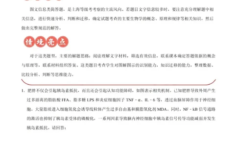 2024上海生物等级考考前必刷信息卷4含解析_2024高考押题卷_62024学科网全系列_2024年高考考前信息必刷卷_（上海）信息必刷卷_2024上海生物等级考考前必刷信息卷（1-5）