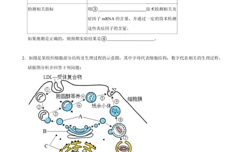 2024上海生物等级考考前必刷信息卷4含解析_2024高考押题卷_62024学科网全系列_2024年高考考前信息必刷卷_（上海）信息必刷卷_2024上海生物等级考考前必刷信息卷（1-5）