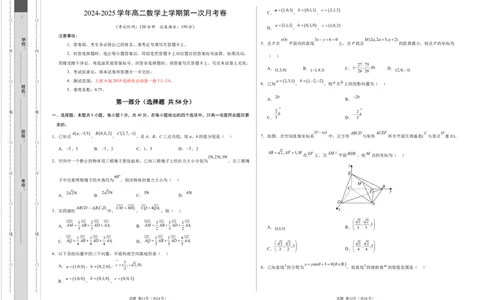 高二数学第一次月考卷（考试版A3）测试范围：人教A版2019选择性必修第一册1.1~2.4（新八省专用）(1)_1多考区联考