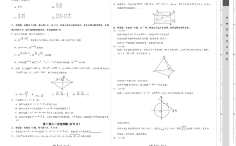 高二数学第一次月考卷（考试版A3）测试范围：人教A版2019选择性必修第一册1.1~2.4（新八省专用）(1)_1多考区联考