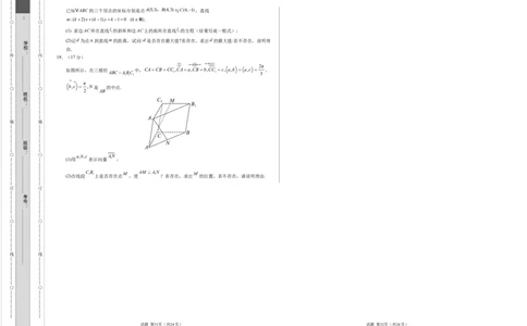 高二数学第一次月考卷（考试版A3）测试范围：人教A版2019选择性必修第一册1.1~2.4（新八省专用）(1)_1多考区联考