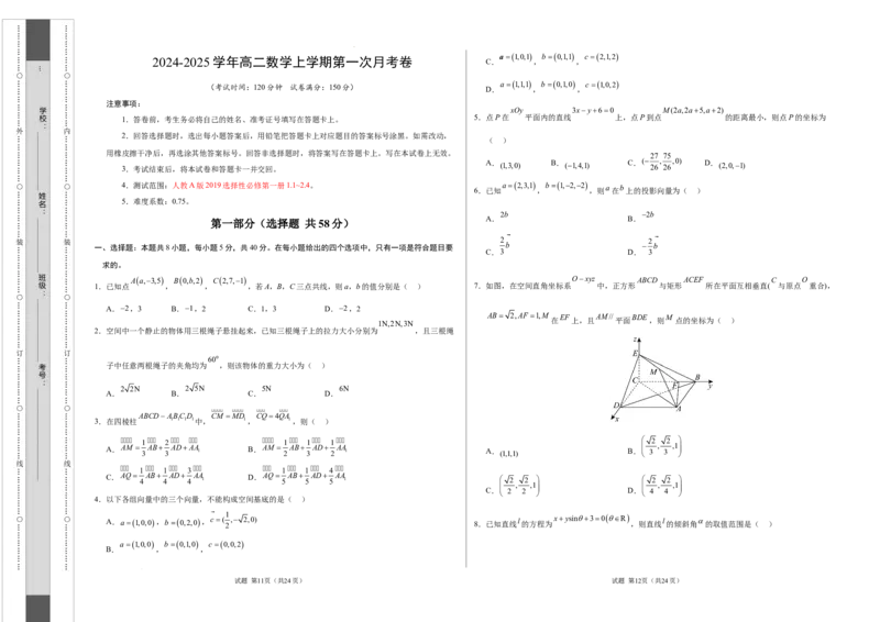 高二数学第一次月考卷（考试版A3）测试范围：人教A版2019选择性必修第一册1.1~2.4（新八省专用）(1)_1多考区联考