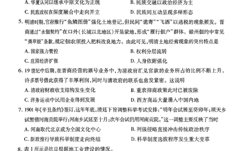 江西省上进联考2025届高三年级5月联合测评历史_2025年5月_250511江西省稳派上进联考2025届高三年级5月联合测评（全科）