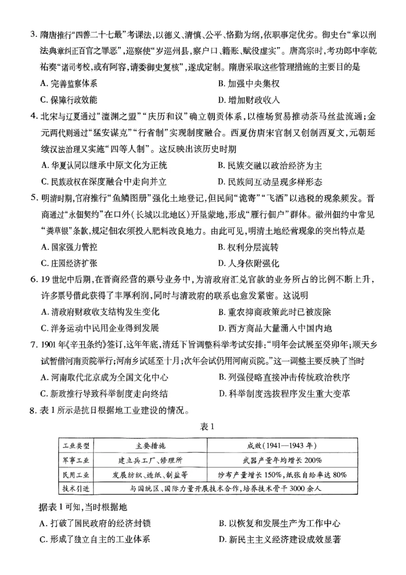 江西省上进联考2025届高三年级5月联合测评历史_2025年5月_250511江西省稳派上进联考2025届高三年级5月联合测评（全科）