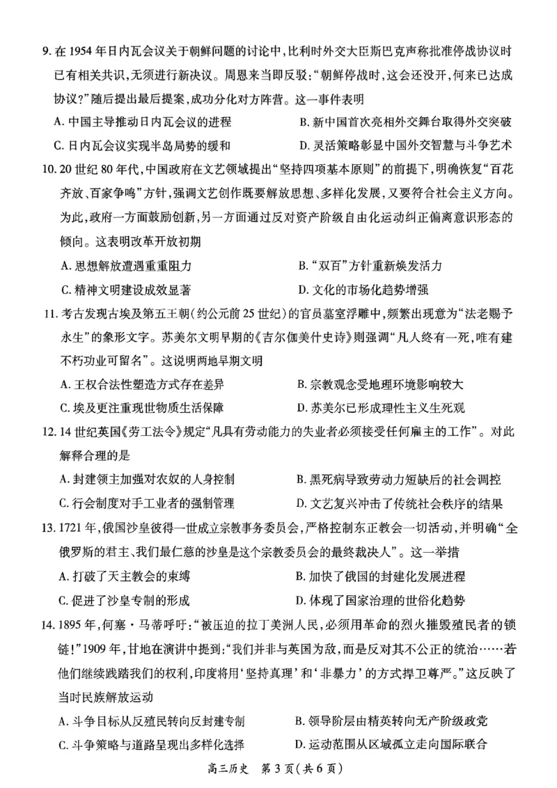 江西省上进联考2025届高三年级5月联合测评历史_2025年5月_250511江西省稳派上进联考2025届高三年级5月联合测评（全科）