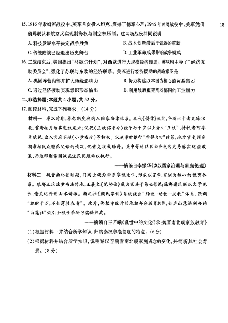 江西省上进联考2025届高三年级5月联合测评历史_2025年5月_250511江西省稳派上进联考2025届高三年级5月联合测评（全科）