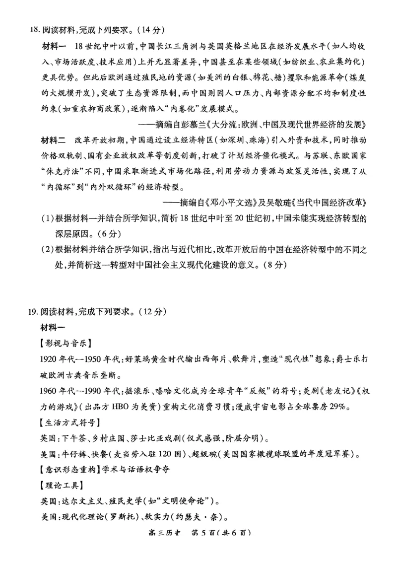 江西省上进联考2025届高三年级5月联合测评历史_2025年5月_250511江西省稳派上进联考2025届高三年级5月联合测评（全科）
