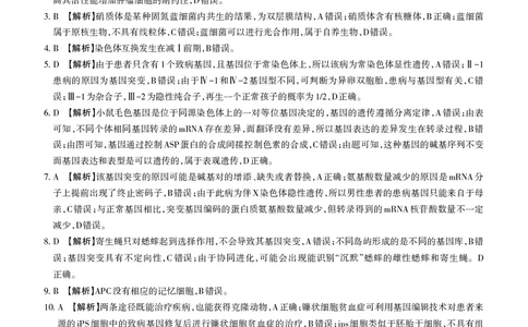 山西省思而行2025年高考考前适应性测试（冲刺卷）生物答案_2025年4月_250416山西省2025年高考考前适应性测试（冲刺卷）（山西省二模）_2025年山西高考省二模（冲刺卷）生物