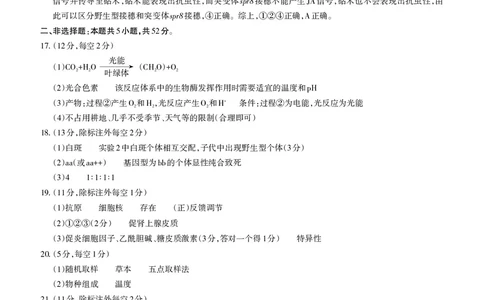 山西省思而行2025年高考考前适应性测试（冲刺卷）生物答案_2025年4月_250416山西省2025年高考考前适应性测试（冲刺卷）（山西省二模）_2025年山西高考省二模（冲刺卷）生物