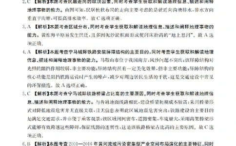 四川省金太阳2026届高三9月开学联考（26-10C）地理答案_2025年9月_250910金太阳&middot;四川省2026届高三9月开学联考（26-10C）（全科）