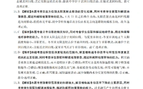 四川省金太阳2026届高三9月开学联考（26-10C）地理答案_2025年9月_250910金太阳&middot;四川省2026届高三9月开学联考（26-10C）（全科）