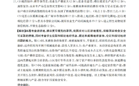 四川省金太阳2026届高三9月开学联考（26-10C）地理答案_2025年9月_250910金太阳&middot;四川省2026届高三9月开学联考（26-10C）（全科）