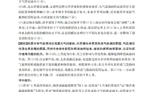 四川省金太阳2026届高三9月开学联考（26-10C）地理答案_2025年9月_250910金太阳&middot;四川省2026届高三9月开学联考（26-10C）（全科）