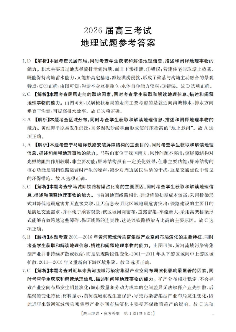 四川省金太阳2026届高三9月开学联考（26-10C）地理答案_2025年9月_250910金太阳&middot;四川省2026届高三9月开学联考（26-10C）（全科）