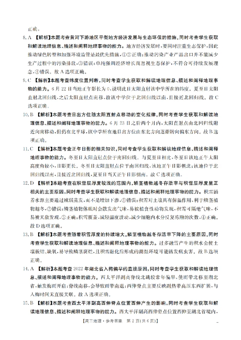 四川省金太阳2026届高三9月开学联考（26-10C）地理答案_2025年9月_250910金太阳&middot;四川省2026届高三9月开学联考（26-10C）（全科）
