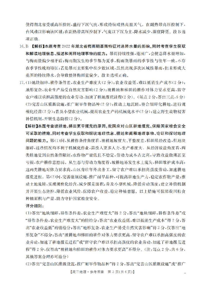 四川省金太阳2026届高三9月开学联考（26-10C）地理答案_2025年9月_250910金太阳&middot;四川省2026届高三9月开学联考（26-10C）（全科）