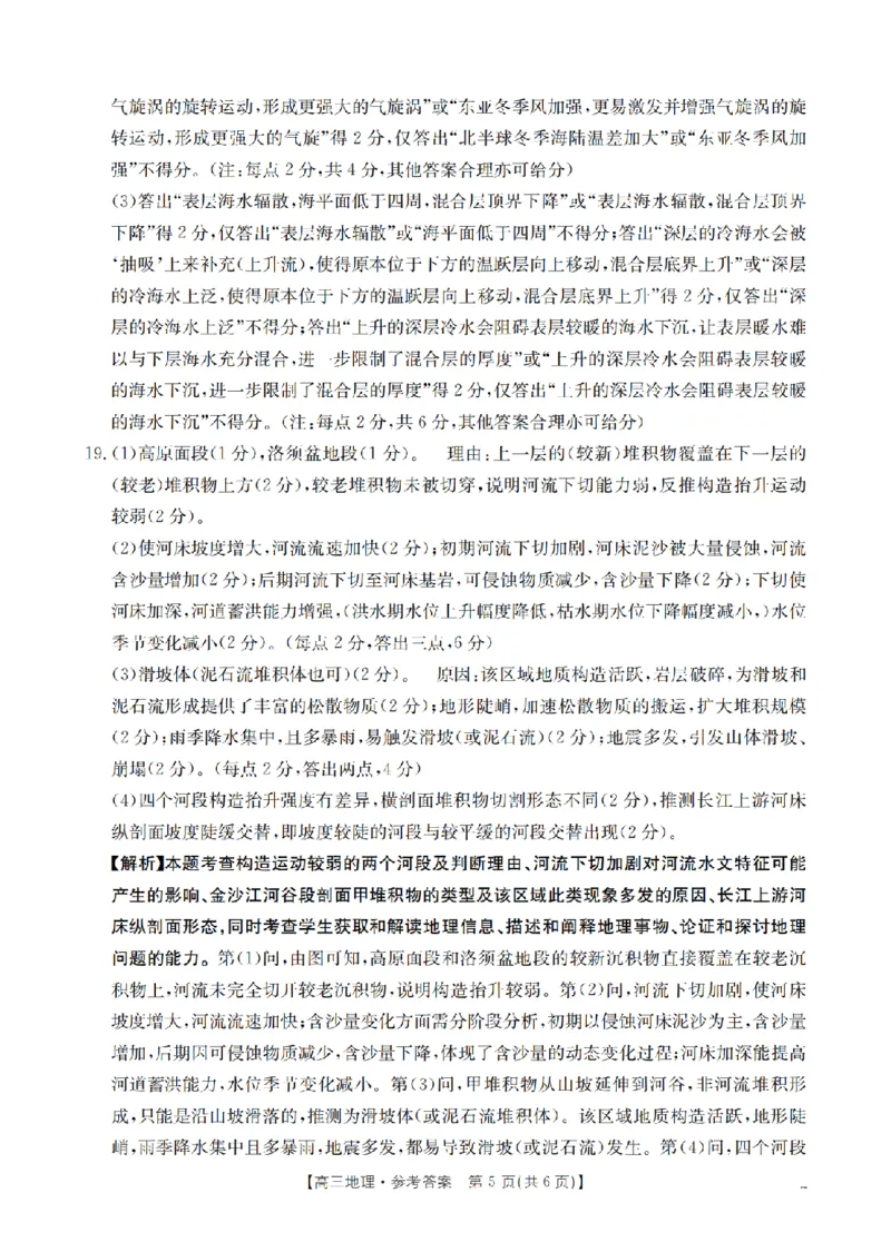 四川省金太阳2026届高三9月开学联考（26-10C）地理答案_2025年9月_250910金太阳&middot;四川省2026届高三9月开学联考（26-10C）（全科）