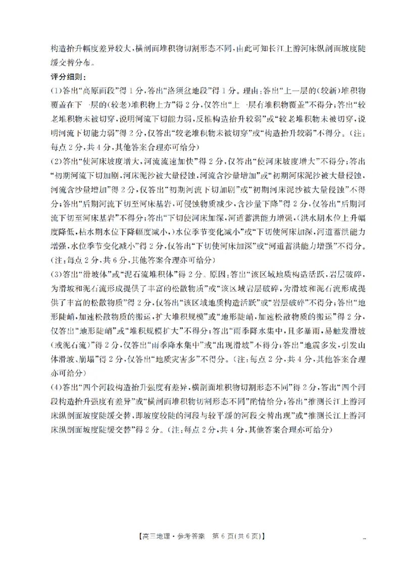 四川省金太阳2026届高三9月开学联考（26-10C）地理答案_2025年9月_250910金太阳&middot;四川省2026届高三9月开学联考（26-10C）（全科）