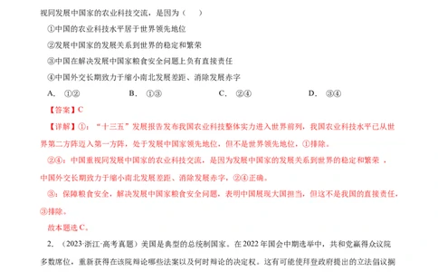 专题09当代国际社会-学易金卷：十年（2014-2023）高考政治真题分项汇编（全国通用)（解析卷）_近10年高考真题汇编（必刷）_十年（2014-2024）高考政治真题分项汇编（全国通用）