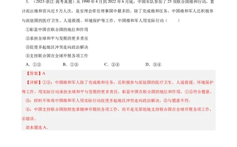 专题09当代国际社会-学易金卷：十年（2014-2023）高考政治真题分项汇编（全国通用)（解析卷）_近10年高考真题汇编（必刷）_十年（2014-2024）高考政治真题分项汇编（全国通用）