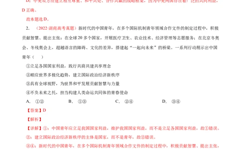 专题09当代国际社会-学易金卷：十年（2014-2023）高考政治真题分项汇编（全国通用)（解析卷）_近10年高考真题汇编（必刷）_十年（2014-2024）高考政治真题分项汇编（全国通用）