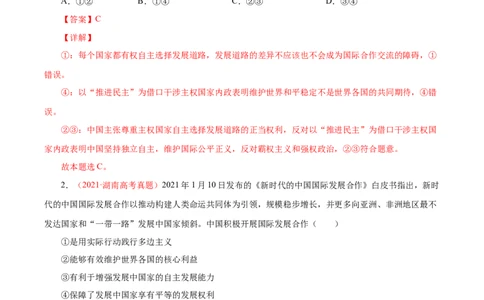 专题09当代国际社会-学易金卷：十年（2014-2023）高考政治真题分项汇编（全国通用)（解析卷）_近10年高考真题汇编（必刷）_十年（2014-2024）高考政治真题分项汇编（全国通用）