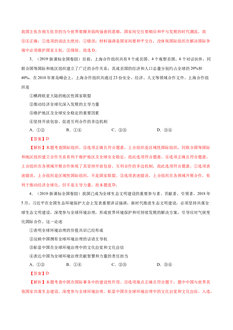 专题09当代国际社会-学易金卷：十年（2014-2023）高考政治真题分项汇编（全国通用)（解析卷）_近10年高考真题汇编（必刷）_十年（2014-2024）高考政治真题分项汇编（全国通用）