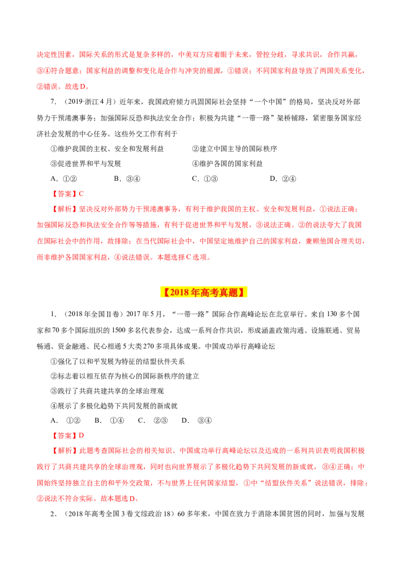 专题09当代国际社会-学易金卷：十年（2014-2023）高考政治真题分项汇编（全国通用)（解析卷）_近10年高考真题汇编（必刷）_十年（2014-2024）高考政治真题分项汇编（全国通用）