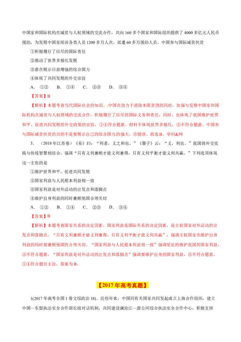 专题09当代国际社会-学易金卷：十年（2014-2023）高考政治真题分项汇编（全国通用)（解析卷）_近10年高考真题汇编（必刷）_十年（2014-2024）高考政治真题分项汇编（全国通用）