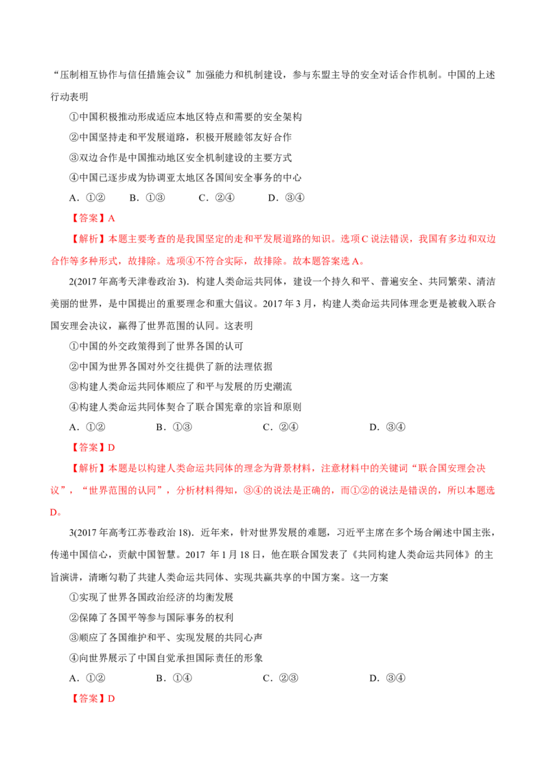 专题09当代国际社会-学易金卷：十年（2014-2023）高考政治真题分项汇编（全国通用)（解析卷）_近10年高考真题汇编（必刷）_十年（2014-2024）高考政治真题分项汇编（全国通用）