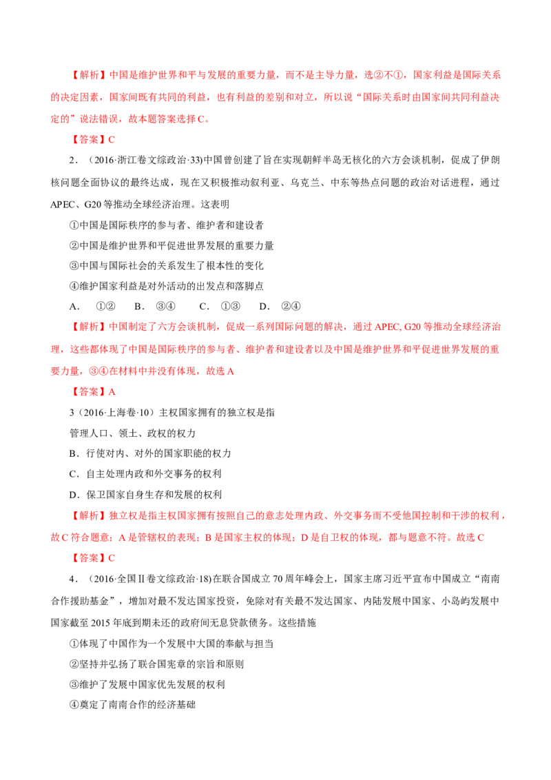 专题09当代国际社会-学易金卷：十年（2014-2023）高考政治真题分项汇编（全国通用)（解析卷）_近10年高考真题汇编（必刷）_十年（2014-2024）高考政治真题分项汇编（全国通用）