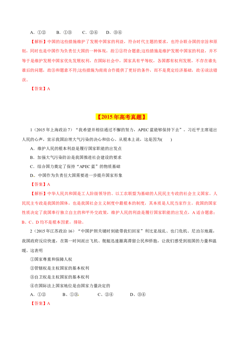专题09当代国际社会-学易金卷：十年（2014-2023）高考政治真题分项汇编（全国通用)（解析卷）_近10年高考真题汇编（必刷）_十年（2014-2024）高考政治真题分项汇编（全国通用）