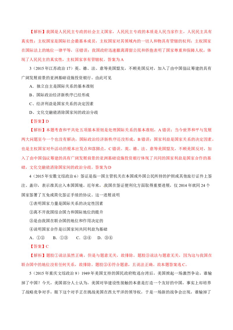 专题09当代国际社会-学易金卷：十年（2014-2023）高考政治真题分项汇编（全国通用)（解析卷）_近10年高考真题汇编（必刷）_十年（2014-2024）高考政治真题分项汇编（全国通用）