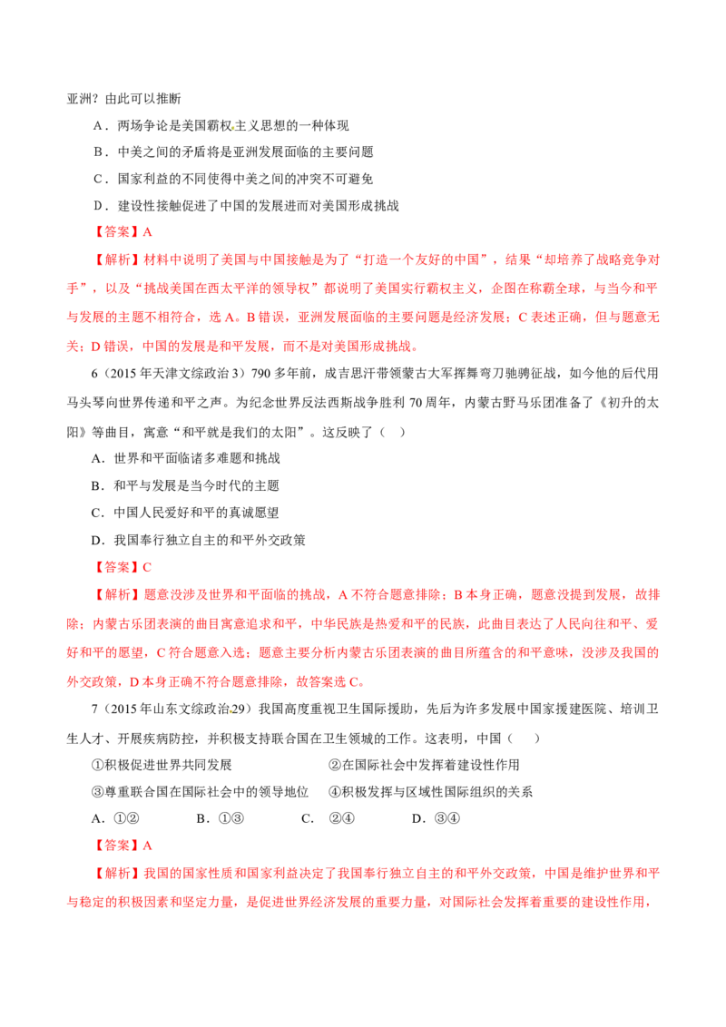 专题09当代国际社会-学易金卷：十年（2014-2023）高考政治真题分项汇编（全国通用)（解析卷）_近10年高考真题汇编（必刷）_十年（2014-2024）高考政治真题分项汇编（全国通用）