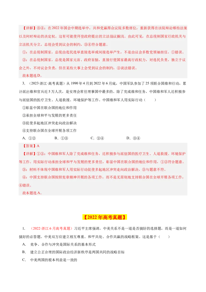 专题09当代国际社会-学易金卷：十年（2014-2023）高考政治真题分项汇编（全国通用)（解析卷）_近10年高考真题汇编（必刷）_十年（2014-2024）高考政治真题分项汇编（全国通用）