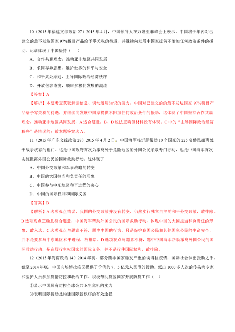 专题09当代国际社会-学易金卷：十年（2014-2023）高考政治真题分项汇编（全国通用)（解析卷）_近10年高考真题汇编（必刷）_十年（2014-2024）高考政治真题分项汇编（全国通用）