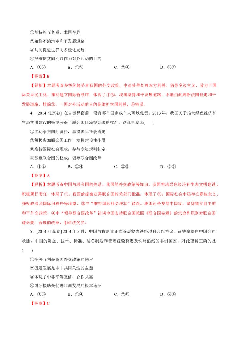 专题09当代国际社会-学易金卷：十年（2014-2023）高考政治真题分项汇编（全国通用)（解析卷）_近10年高考真题汇编（必刷）_十年（2014-2024）高考政治真题分项汇编（全国通用）