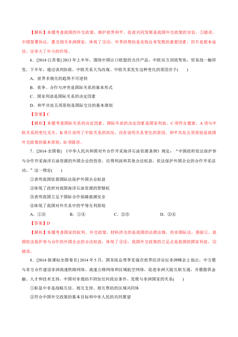专题09当代国际社会-学易金卷：十年（2014-2023）高考政治真题分项汇编（全国通用)（解析卷）_近10年高考真题汇编（必刷）_十年（2014-2024）高考政治真题分项汇编（全国通用）