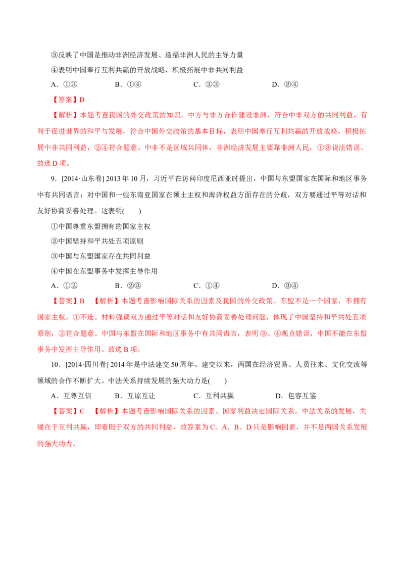 专题09当代国际社会-学易金卷：十年（2014-2023）高考政治真题分项汇编（全国通用)（解析卷）_近10年高考真题汇编（必刷）_十年（2014-2024）高考政治真题分项汇编（全国通用）