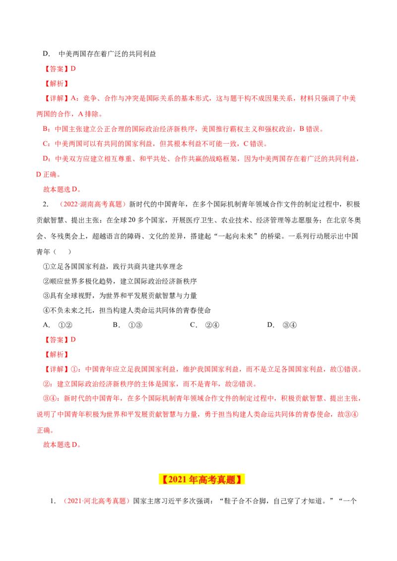 专题09当代国际社会-学易金卷：十年（2014-2023）高考政治真题分项汇编（全国通用)（解析卷）_近10年高考真题汇编（必刷）_十年（2014-2024）高考政治真题分项汇编（全国通用）