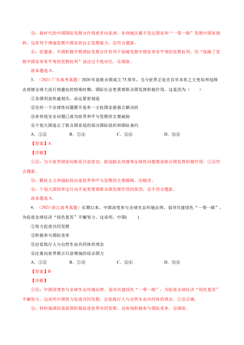 专题09当代国际社会-学易金卷：十年（2014-2023）高考政治真题分项汇编（全国通用)（解析卷）_近10年高考真题汇编（必刷）_十年（2014-2024）高考政治真题分项汇编（全国通用）