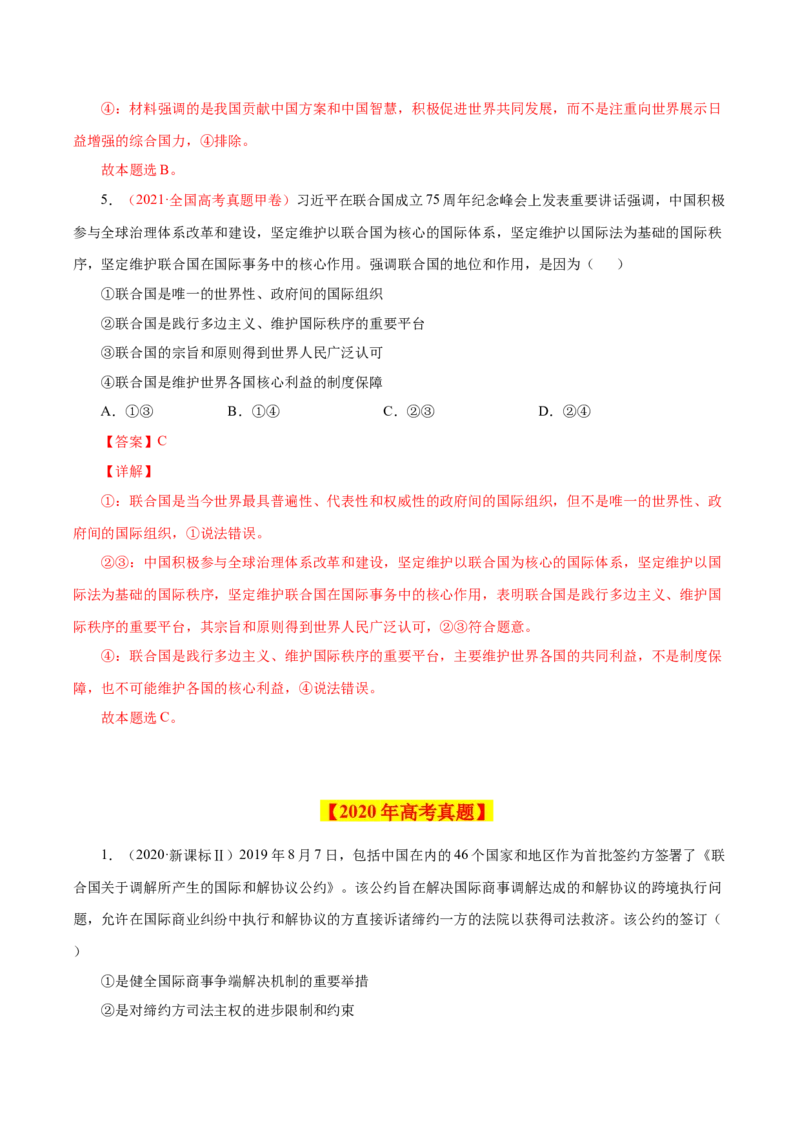 专题09当代国际社会-学易金卷：十年（2014-2023）高考政治真题分项汇编（全国通用)（解析卷）_近10年高考真题汇编（必刷）_十年（2014-2024）高考政治真题分项汇编（全国通用）