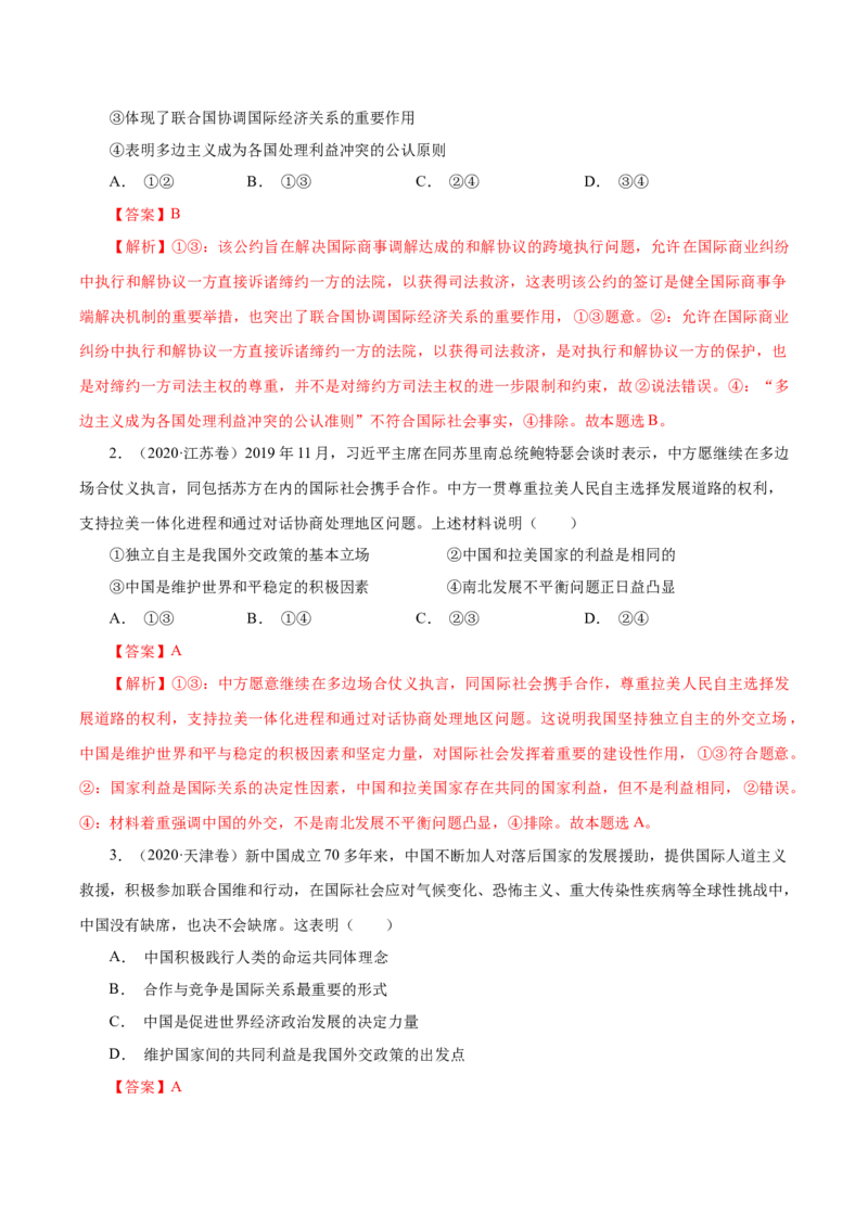 专题09当代国际社会-学易金卷：十年（2014-2023）高考政治真题分项汇编（全国通用)（解析卷）_近10年高考真题汇编（必刷）_十年（2014-2024）高考政治真题分项汇编（全国通用）