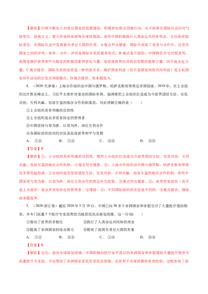 专题09当代国际社会-学易金卷：十年（2014-2023）高考政治真题分项汇编（全国通用)（解析卷）_近10年高考真题汇编（必刷）_十年（2014-2024）高考政治真题分项汇编（全国通用）
