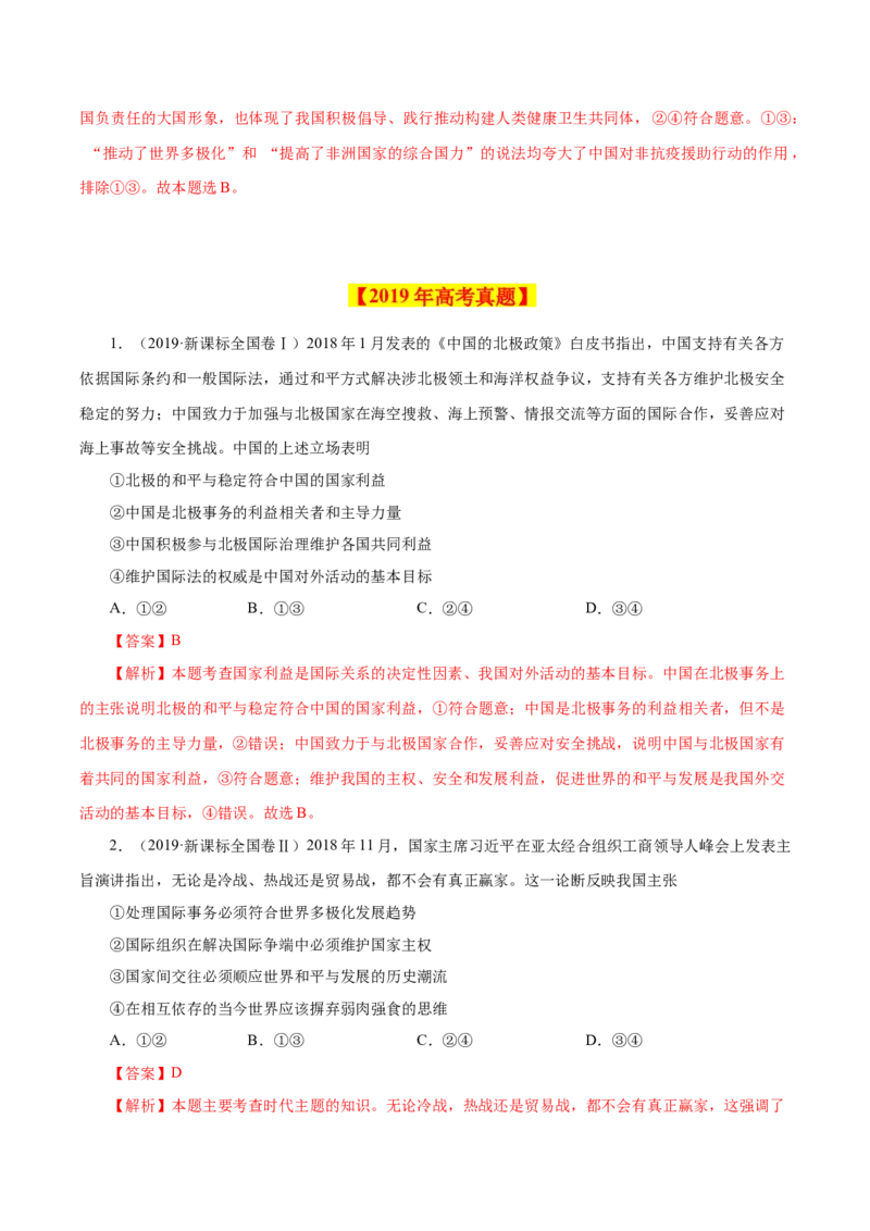 专题09当代国际社会-学易金卷：十年（2014-2023）高考政治真题分项汇编（全国通用)（解析卷）_近10年高考真题汇编（必刷）_十年（2014-2024）高考政治真题分项汇编（全国通用）