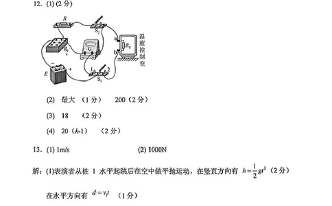 重庆市拔尖强基联盟高三2月联合考试西附高2025届高三2月联考物理答案_2025年2月_250224重庆市拔尖强基联盟2024-2025学年高三下学期2月联合考试